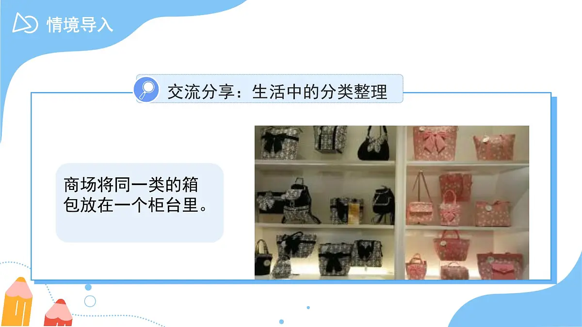 第二单元《分类(一)》单元综合复习 课件 数学冀教版(2024)一年级下册教案第5页