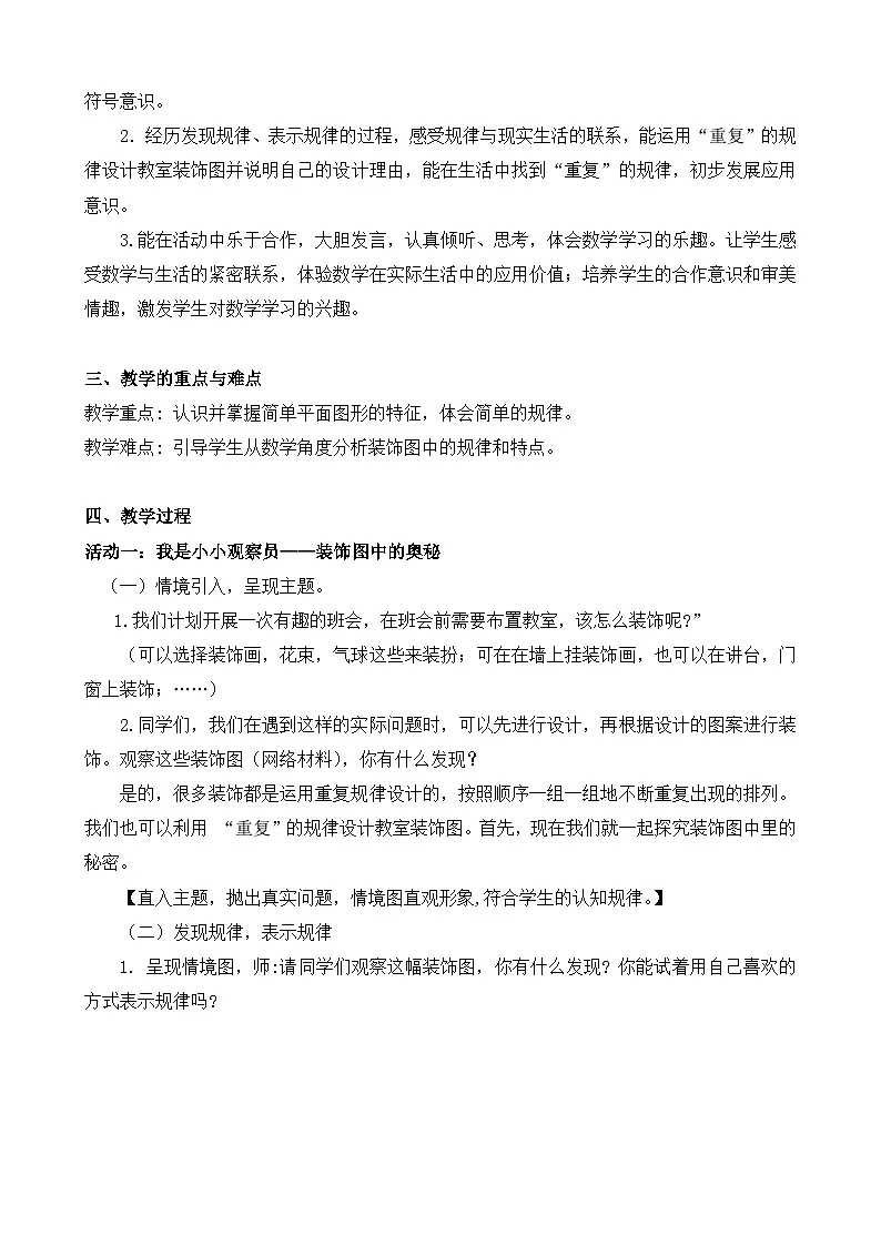 综合实践《设计教室装饰图》教案 数学北师大版(2024)一年级下册第2页
