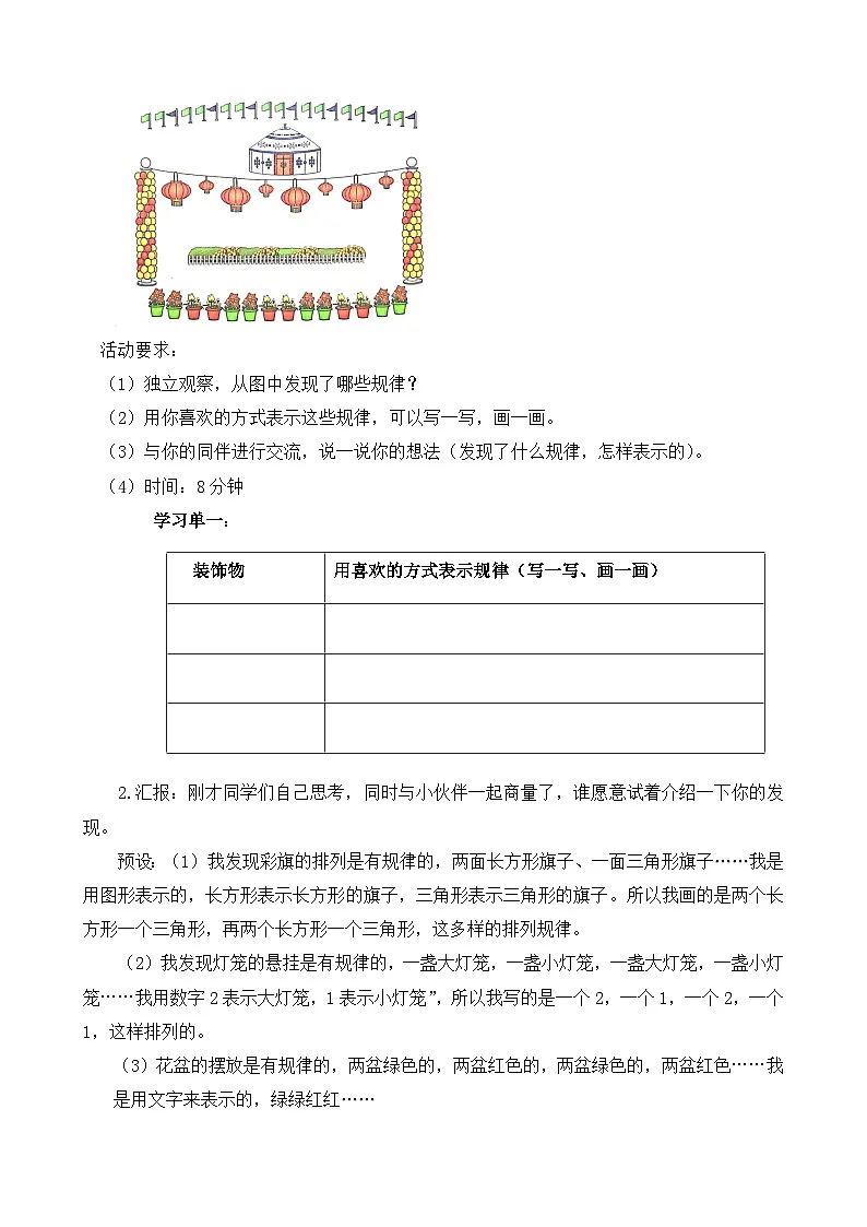 综合实践《设计教室装饰图》教案 数学北师大版(2024)一年级下册第3页