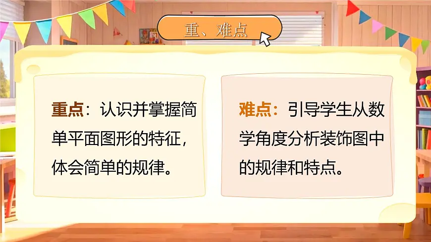 综合实践《设计教室装饰图》课件 数学北师大版(2024)一年级下册第3页