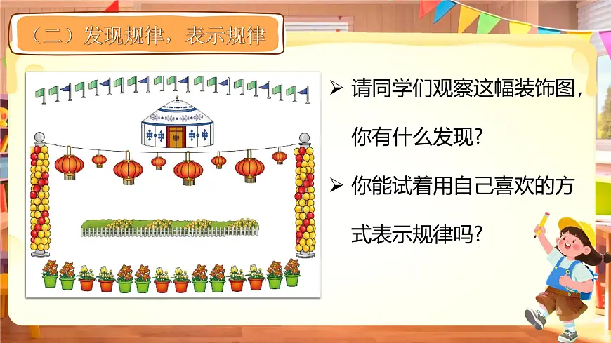 综合实践《设计教室装饰图》课件 数学北师大版(2024)一年级下册第6页