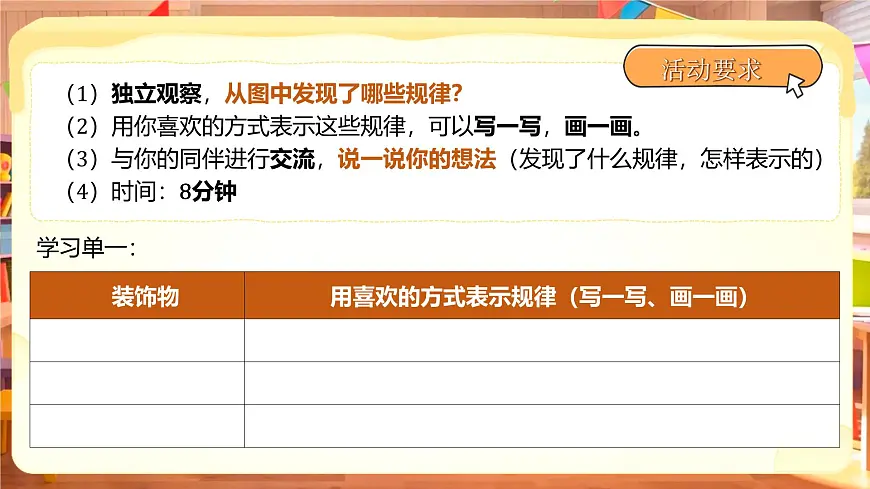 综合实践《设计教室装饰图》课件 数学北师大版(2024)一年级下册第7页