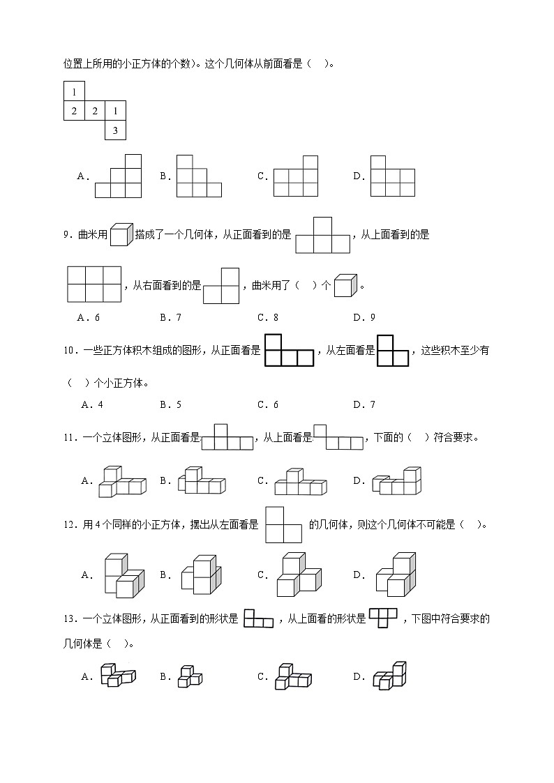 人教版五年级数学下册第一单元选择题专项练习(含答案)第2页