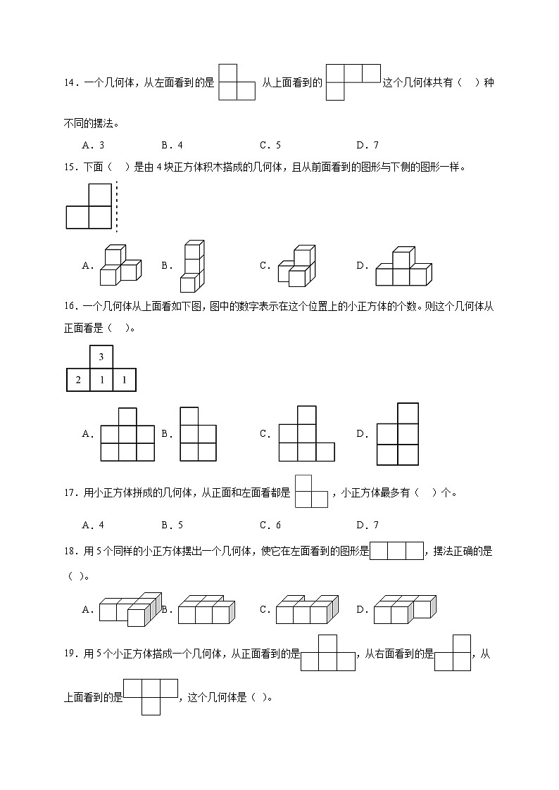 人教版五年级数学下册第一单元选择题专项练习(含答案)第3页