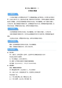 小学苏教版（2024）数据分类(一)教案