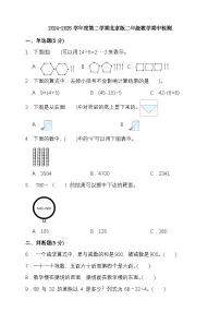 2024-2025学年度第二学期北京版二年级数学期中检测（含答案）
