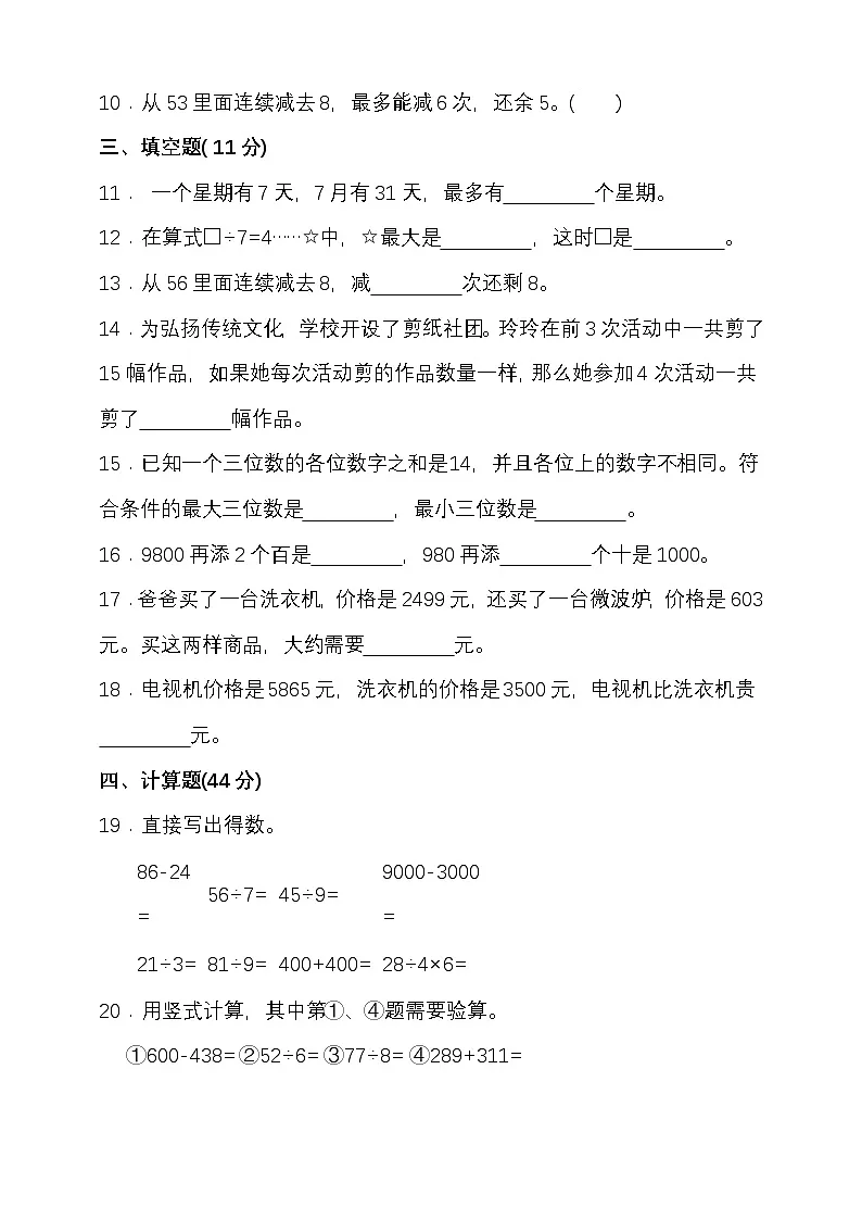 2024-2025学年度第二学期北京版二年级数学期中检测(含答案)第2页