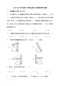 2024-2025学年度第二学期北京版六年级数学期中检测（含答案）