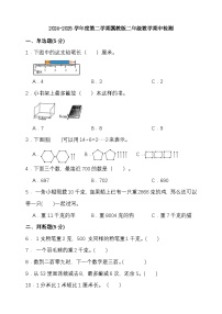 2024-2025学年度第二学期冀教版二年级数学期中检测（含答案）