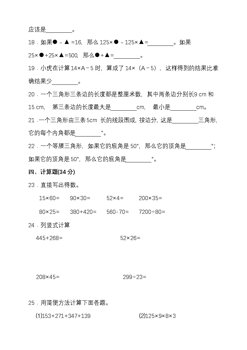 2024-2025学年度第二学期冀教版四年级数学期中检测(含答案)第3页