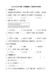 2024-2025学年度第二学期冀教版一年级数学期中检测(含答案)