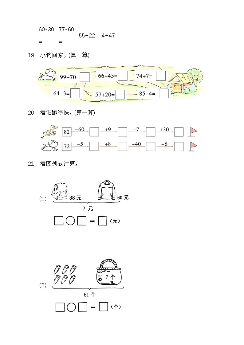 2024-2025学年度第二学期冀教版一年级数学期中检测(含答案)第3页