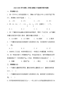 2024-2025学年度第二学期人教版六年级数学期中检测(含答案）
