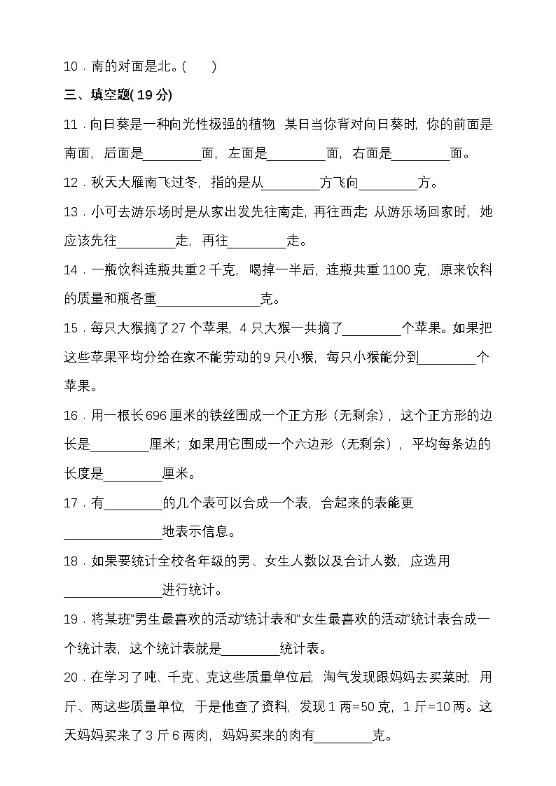 2024-2025学年度第二学期人教版三年级数学期中检测(含答案)第2页