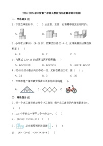 2024-2025学年度第二学期人教版四年级数学期中检测(含答案)
