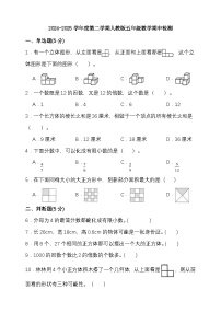 2024-2025学年度第二学期人教版五年级数学期中检测（含答案）