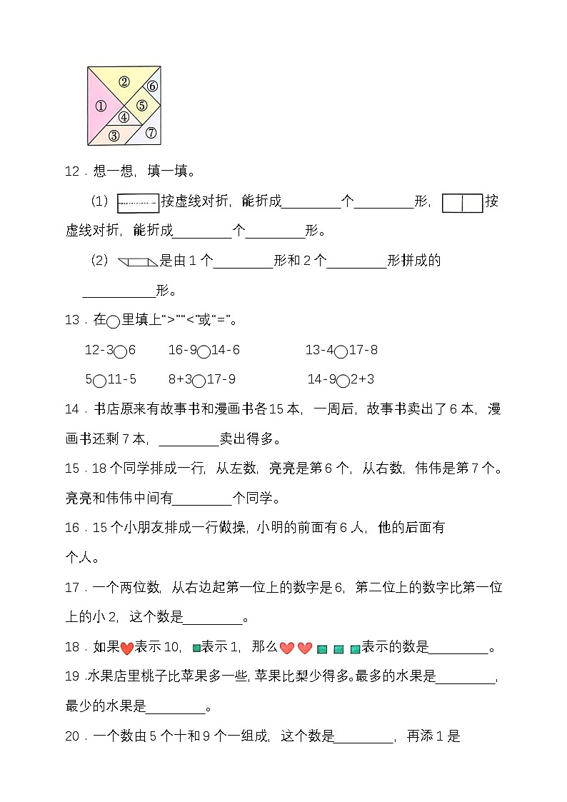 2024-2025学年度第二学期人教版一年级数学期中检测(含答案)第2页