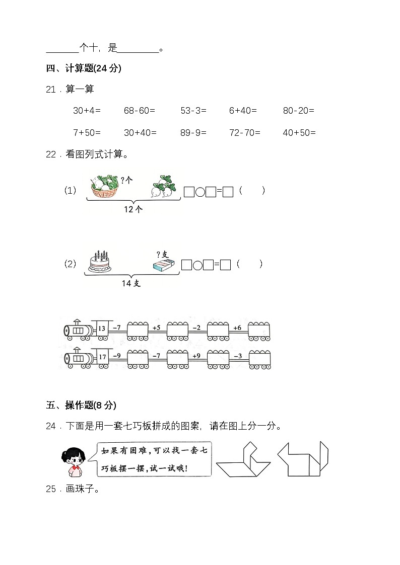 2024-2025学年度第二学期人教版一年级数学期中检测(含答案)第3页
