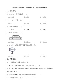 2024-2025学年度第二学期西师大版二年级数学期中检测（含答案）