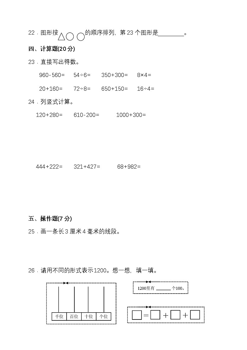 2024-2025学年度第二学期西师大版二年级数学期中检测(含答案)第3页