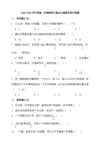 2024-2025学年度第二学期西师大版五年级数学期中检测（含答案）