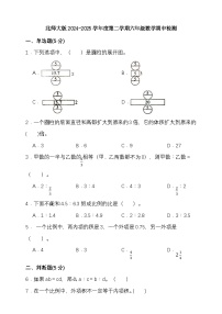 北师大版2024-2025学年度第二学期六年级数学期中检测（含答案）