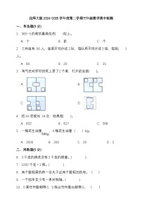 北师大版2024-2025学年度第二学期三年级数学期中检测（含答案）