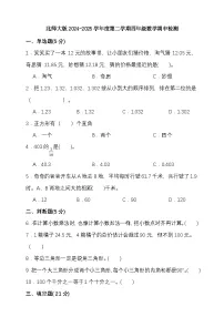 北师大版2024-2025学年度第二学期四年级数学期中检测（含答案）