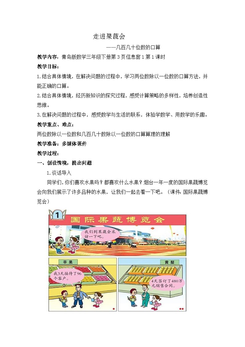 第1单元两、三位数除以一位数课时教学设计2024-2025年度青岛版数学三下第1页