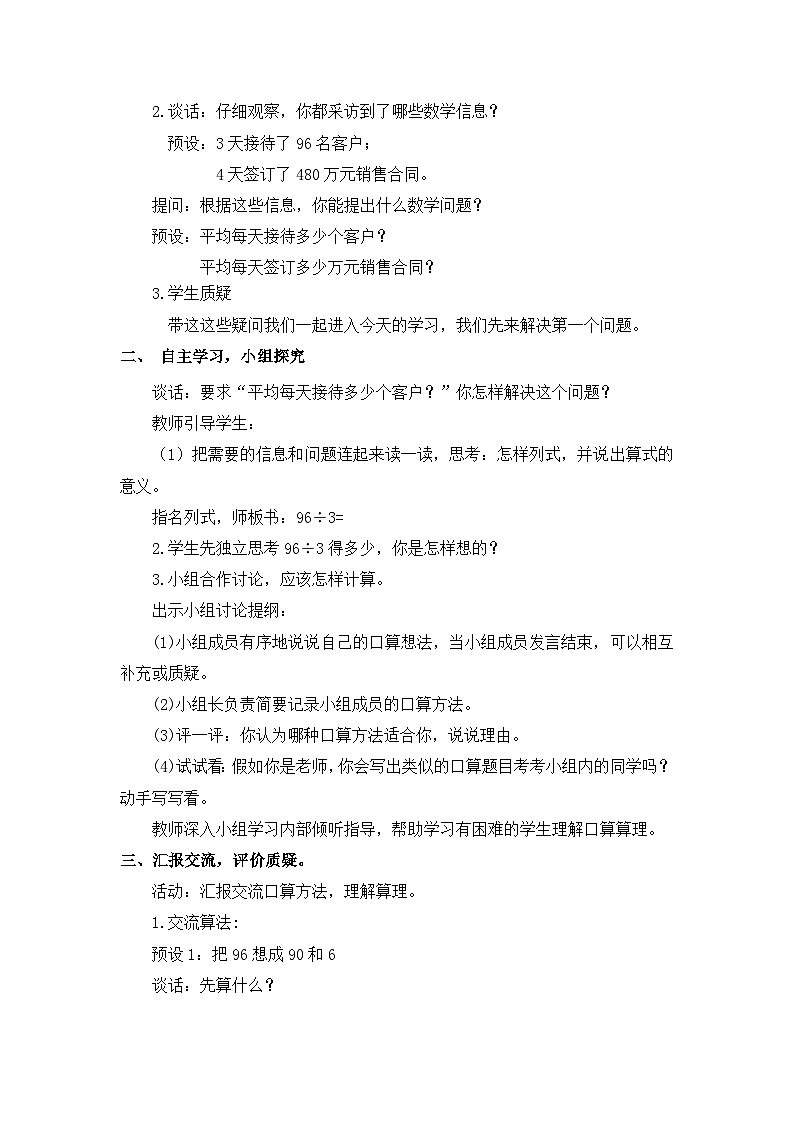 第1单元两、三位数除以一位数课时教学设计2024-2025年度青岛版数学三下第2页