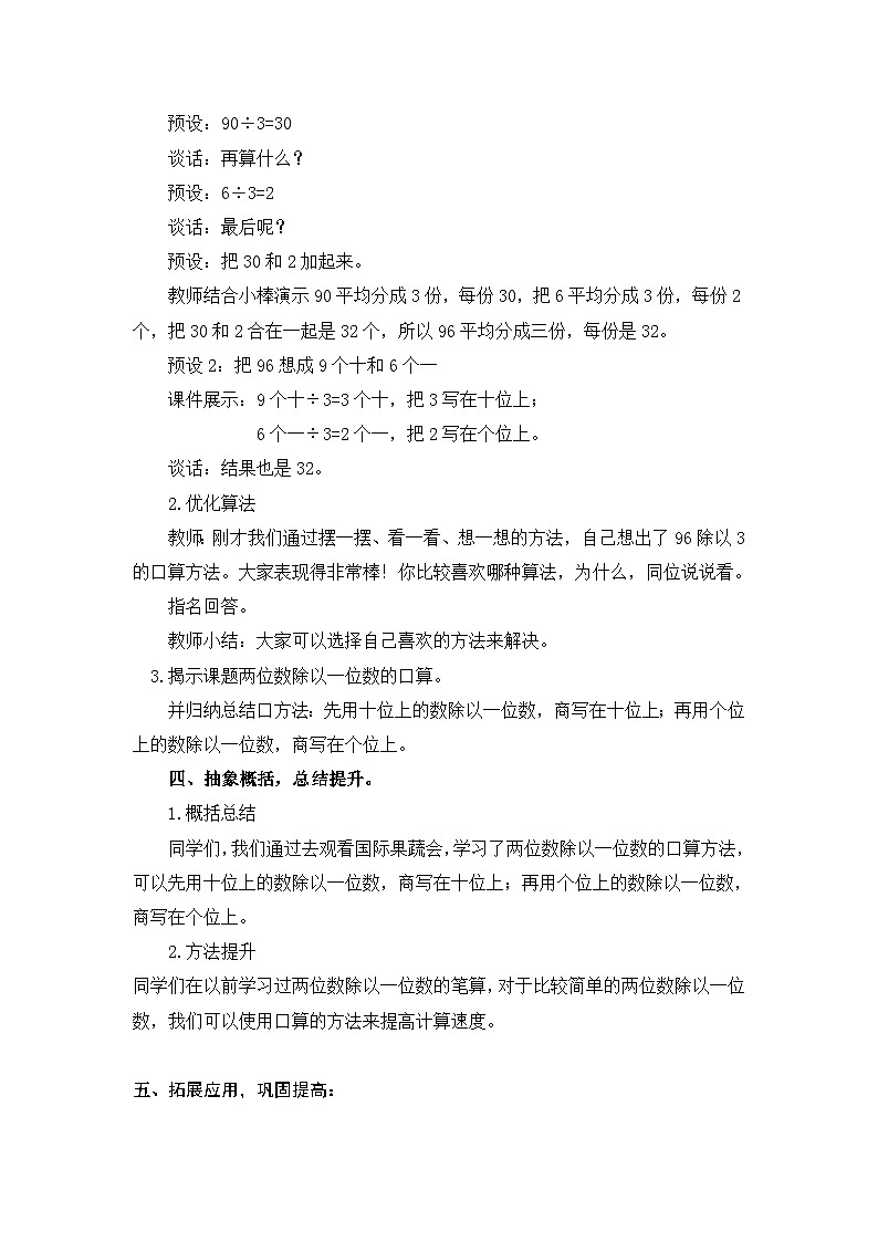 第1单元两、三位数除以一位数课时教学设计2024-2025年度青岛版数学三下第3页