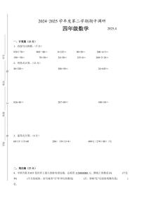 南京市2024-2025學(xué)年四年級第二學(xué)期期中數(shù)學(xué)試題一（有答案）