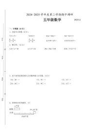 南京市2024-2025学年五年级第二学期期中数学试题一（有答案）