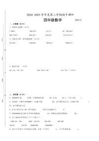 苏州市2024-2025学年四年级第二学期期中数学试题一(有答案)
