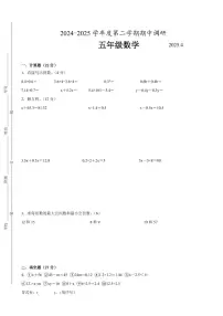 苏州市2024-2025学年五年级第二学期期中数学试题一(有答案)