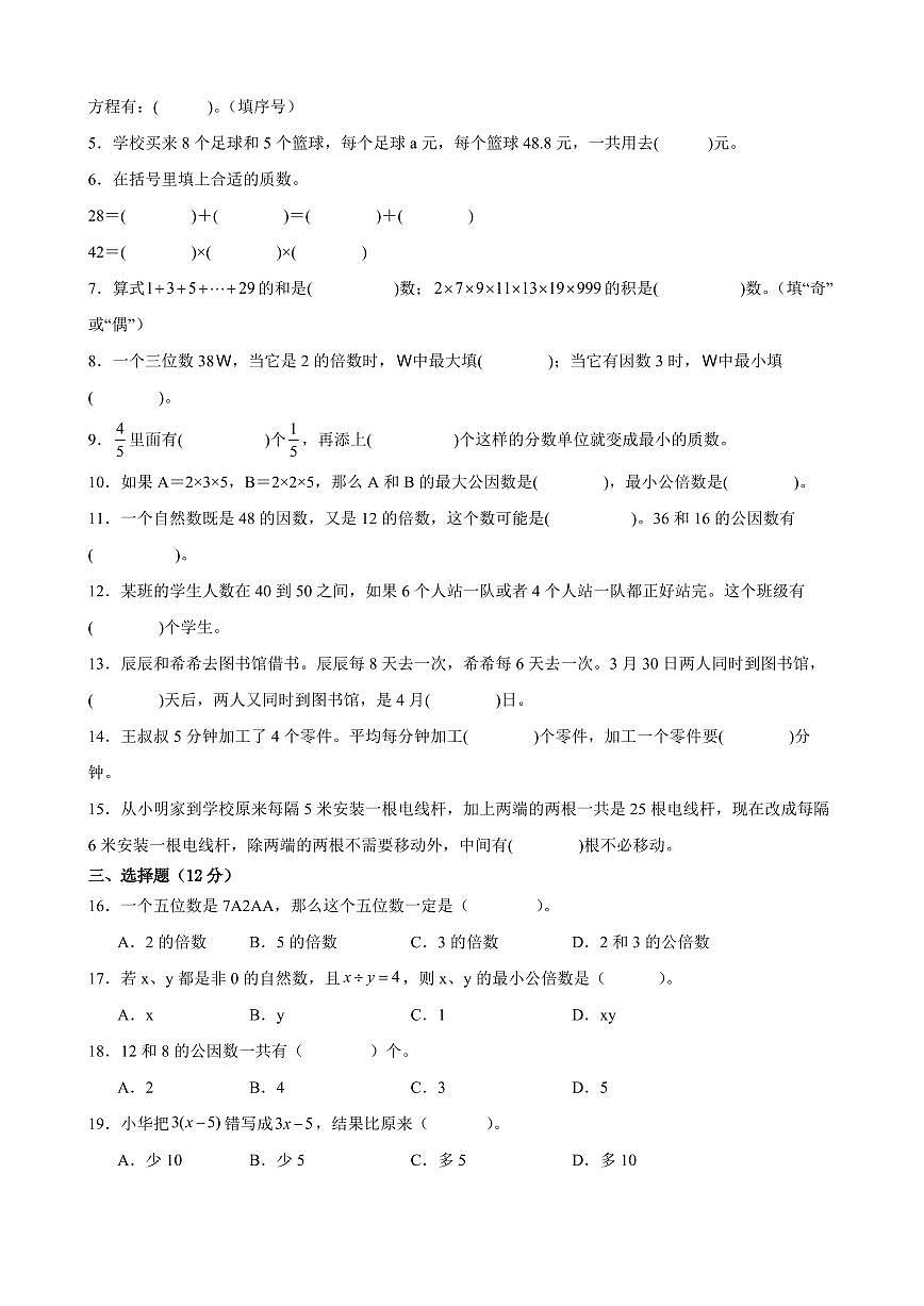 苏州市2024-2025学年五年级第二学期期中数学试题一(有答案)第2页