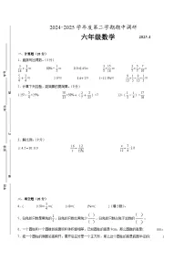 南京市2024-2025学年六年级第二学期期中数学试题一（有答案）
