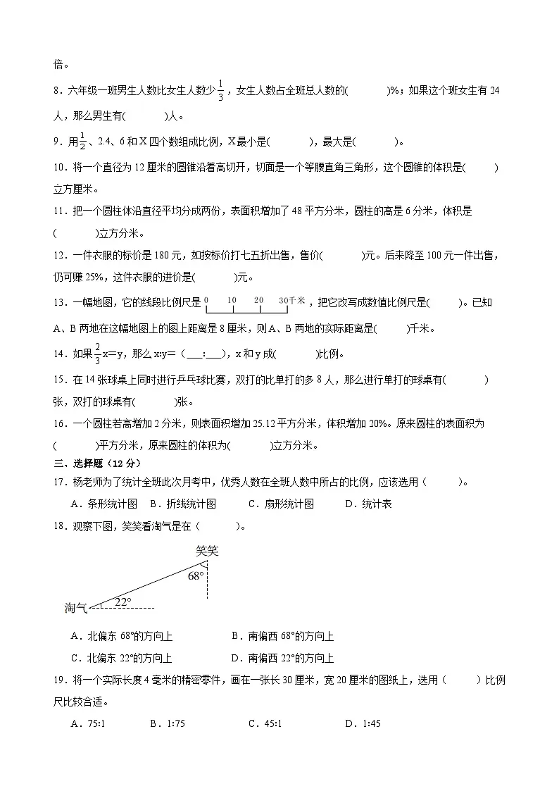 南京市2024-2025学年六年级第二学期期中数学试题一(有答案)第2页