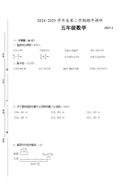 南京市2024-2025学年五年级第二学期期中数学试题一（有答案）