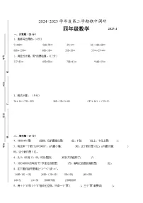 苏州市2024-2025学年四年级第二学期期中数学试题一(有答案)