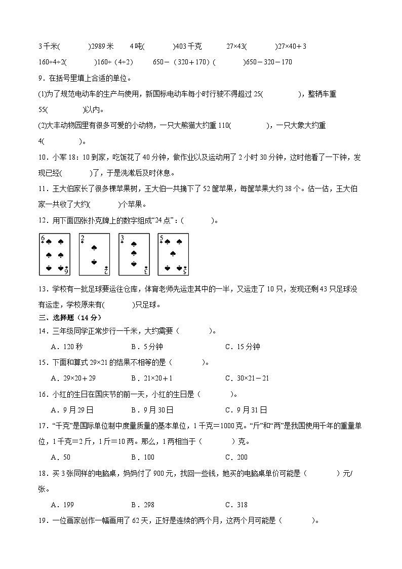 南京市2024-2025学年三年级第二学期期中数学试题一(有答案)第2页