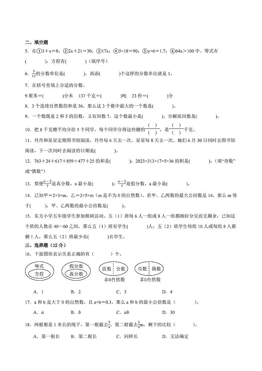 南京市2024-2025学年五年级第二学期期中数学试题一(有答案)第2页