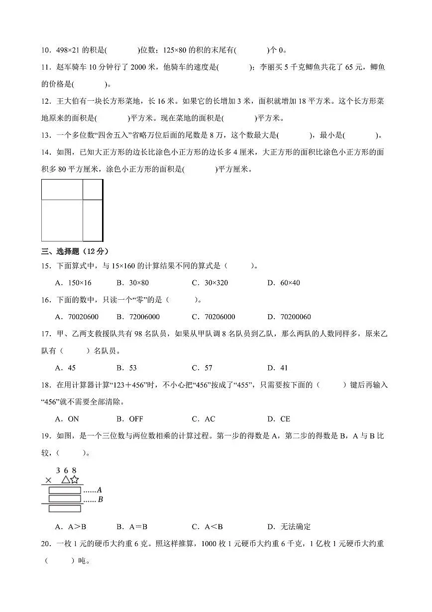 苏州市2024-2025学年四年级第二学期期中数学试题一(有答案)第2页