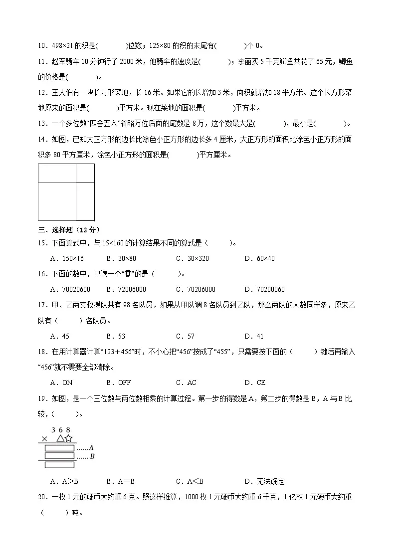 苏州市2024-2025学年四年级第二学期期中数学试题一(有答案)第2页