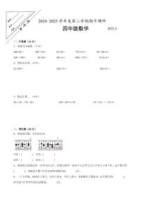 徐州市2024-2025学年四年级第二学期期中数学试题一（含答案）