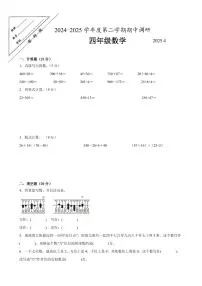 徐州市2024-2025学年四年级第二学期期中数学试题一（含答案）