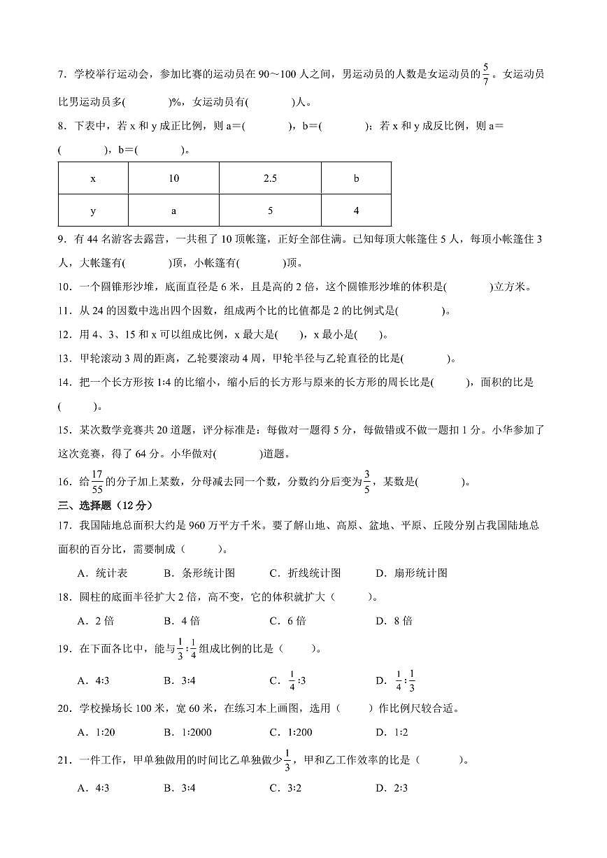 盐城市区2024-2025学年六年级下学期期中数学试题一(有答案)第2页