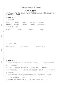 盐城市区2024-2025学年四年级下学期期中数学试题一（有答案）