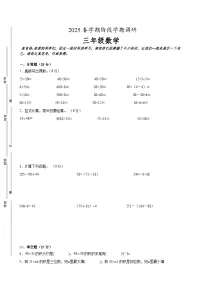 盐城市区2024-2025学年三年级下学期期中数学试题一（含答案）