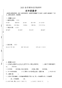 盐城市区2024-2025学年四年级下学期期中数学试题一（含答案）